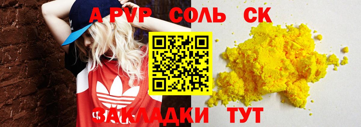 Куйбышев  A-PVP СК  Alfa_PVP крисы CK  Альфа ПВП  APVP Crystall  купить наркотики цена  Вход с VPN 