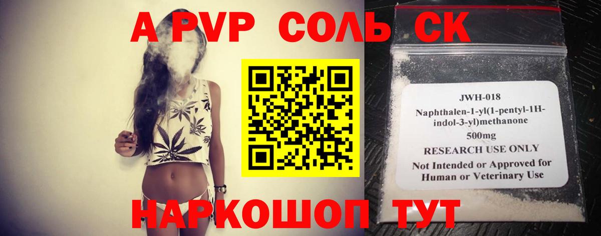 Альфа ПВП мука Куйбышев