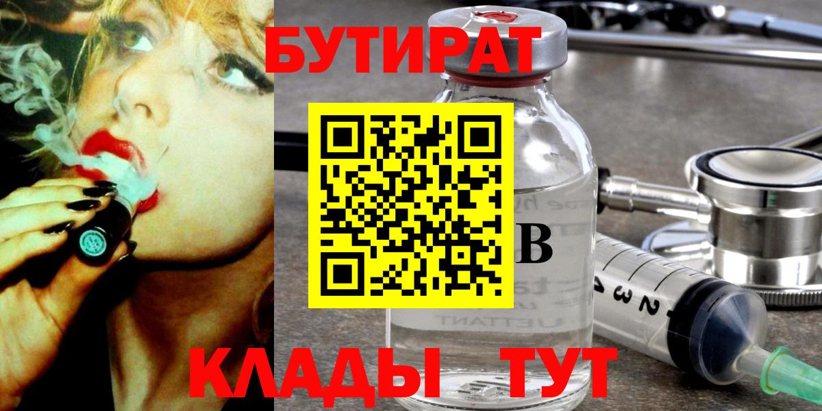 Куйбышев  Бутират бутандиол  Бутират  Вход с VPN 
