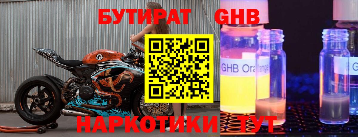 БУТИРАТ бутик Куйбышев