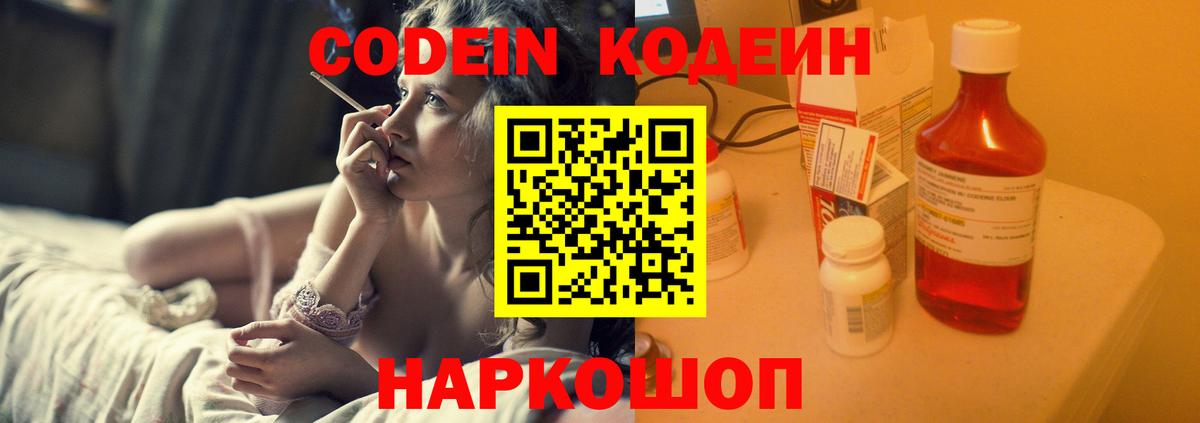 Кодеин напиток Lean (лин)  Вход с VPN  купить наркотик  Куйбышев  Кодеиновый сироп Lean напиток Lean (лин) 