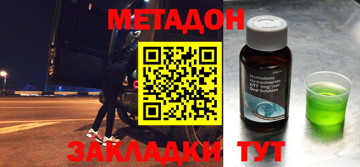 МЕТАДОН methadone  Метадон methadone  нарко площадка состав  Вход с VPN  Куйбышев 